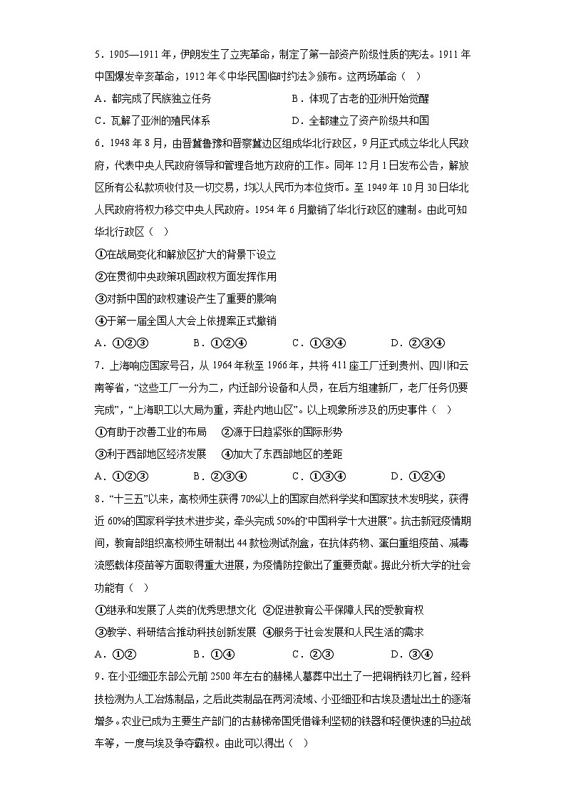 北京市顺义牛栏山第一中学2023届高三下学期保温训练历史试题（含解析）02