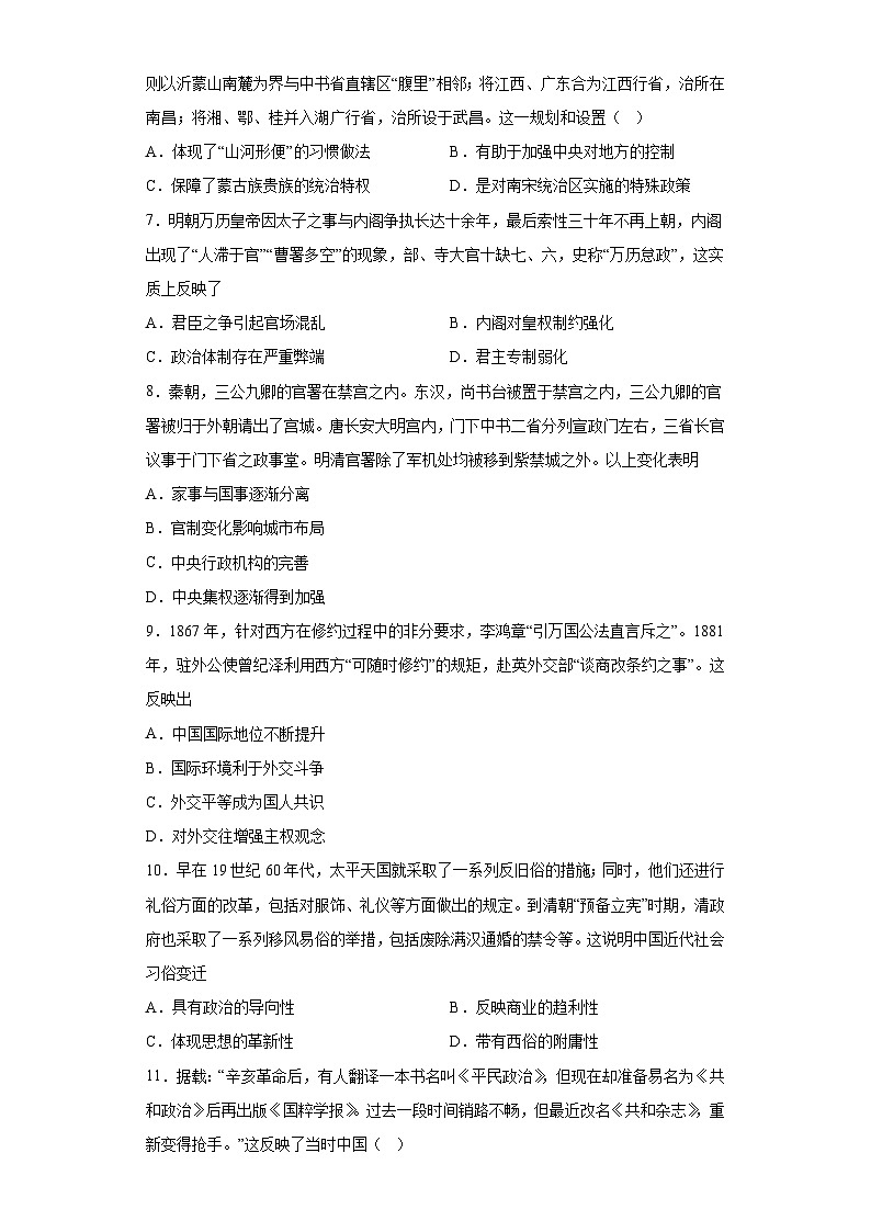 陕西省咸阳市兴平市南郊高级中学2021届高三下学期一模历史试题（含解析）第2页