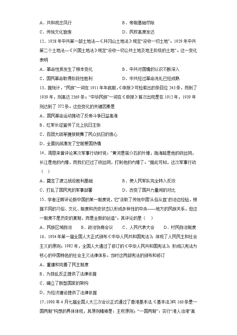 陕西省咸阳市兴平市南郊高级中学2021届高三下学期一模历史试题（含解析）第3页