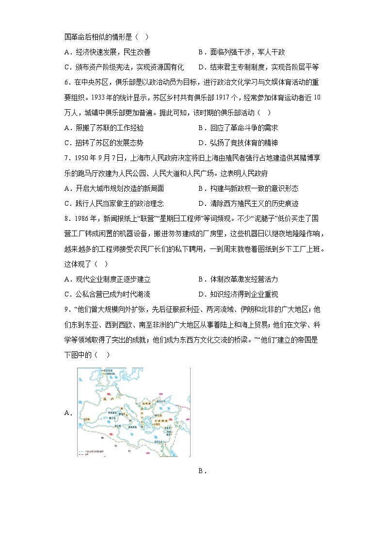 海南省海口市海南中学2023届高三二模历史试题（含解析）02