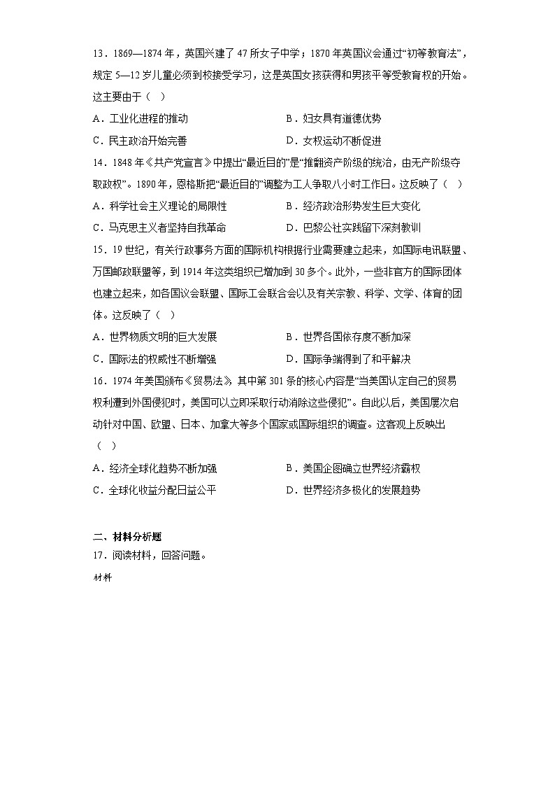 广东省深圳市华朗学校2023届高三适应性考历史试题（含解析）第3页