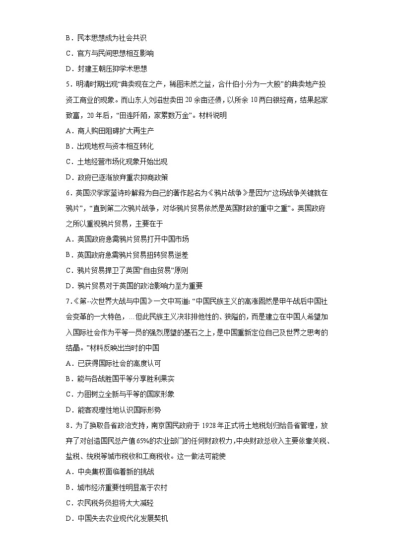 湖北省2023届高三下学期高考冲刺模拟（四）历史试题（含解析）第2页