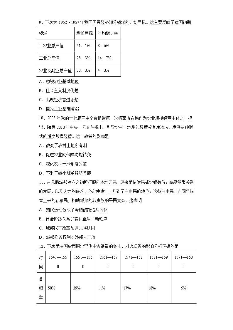 湖北省2023届高三下学期高考冲刺模拟（四）历史试题（含解析）第3页