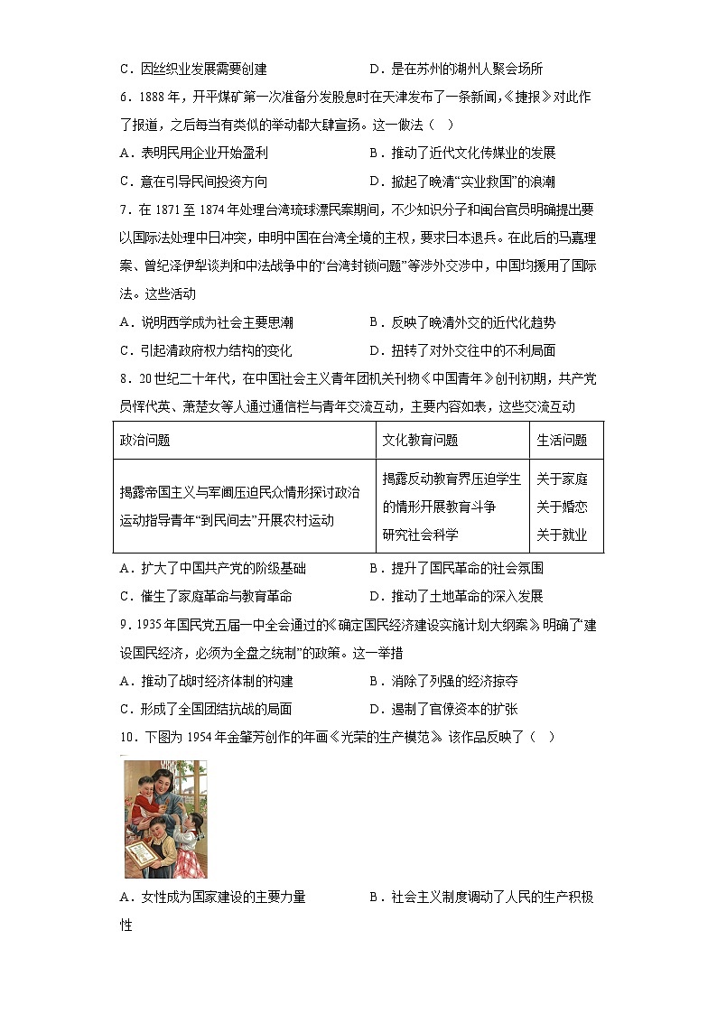 广东省深圳市龙岗区德琳学校2023届高三下学期一模历史试题（含解析）02