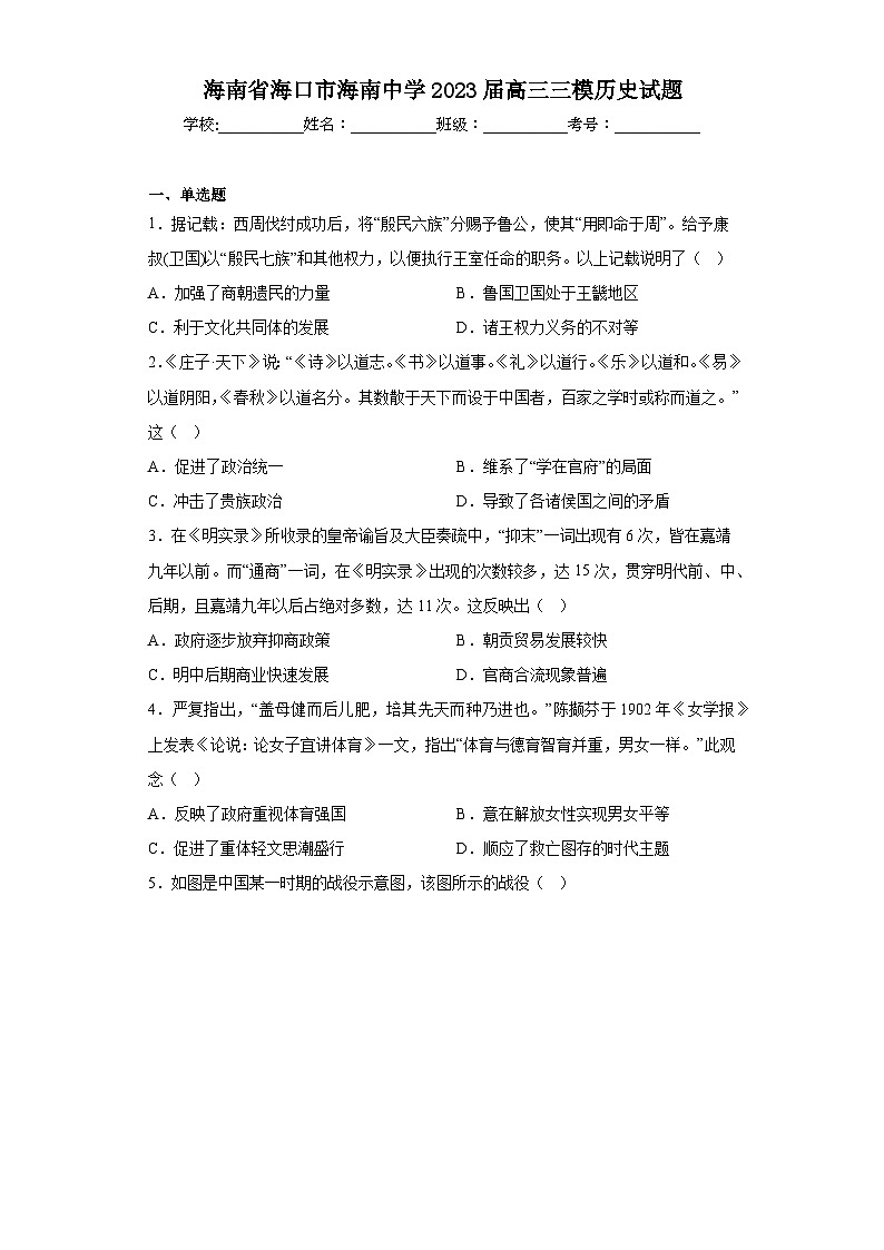 海南省海口市海南中学2023届高三三模历史试题（含解析）01