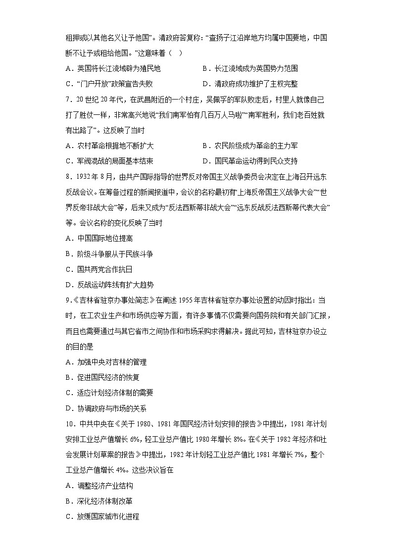 广东省广州市普通高中2023届高三高考冲刺训练（二）历史试题（含解析）02