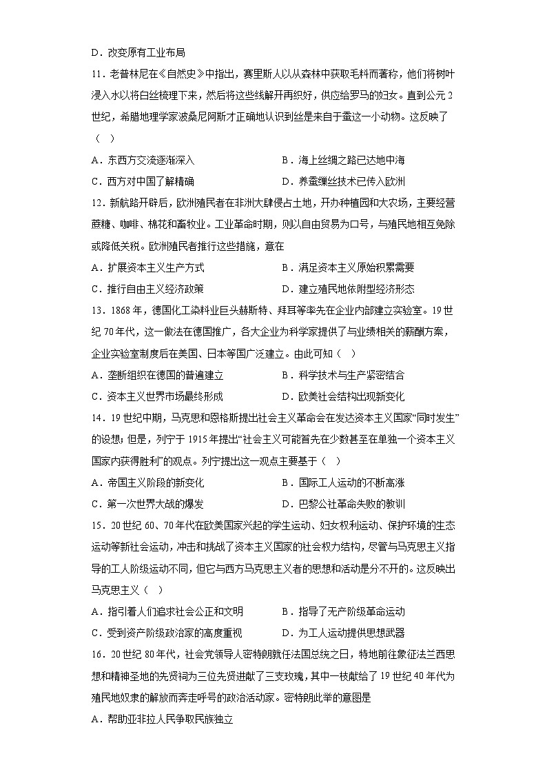 广东省广州市普通高中2023届高三高考冲刺训练（二）历史试题（含解析）03