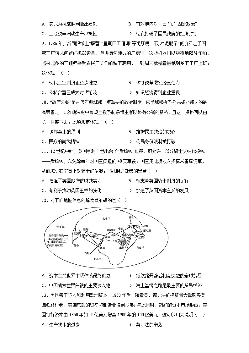 山东省泰安市肥城市2023届高三仿真模拟（一）历史试题（含解析）第3页
