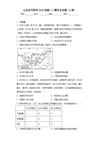 山东省日照市2023届高三三模历史试题（A卷）（含解析）