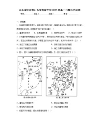 山东省济南市山东省实验中学2023届高三二模历史试题（含解析）