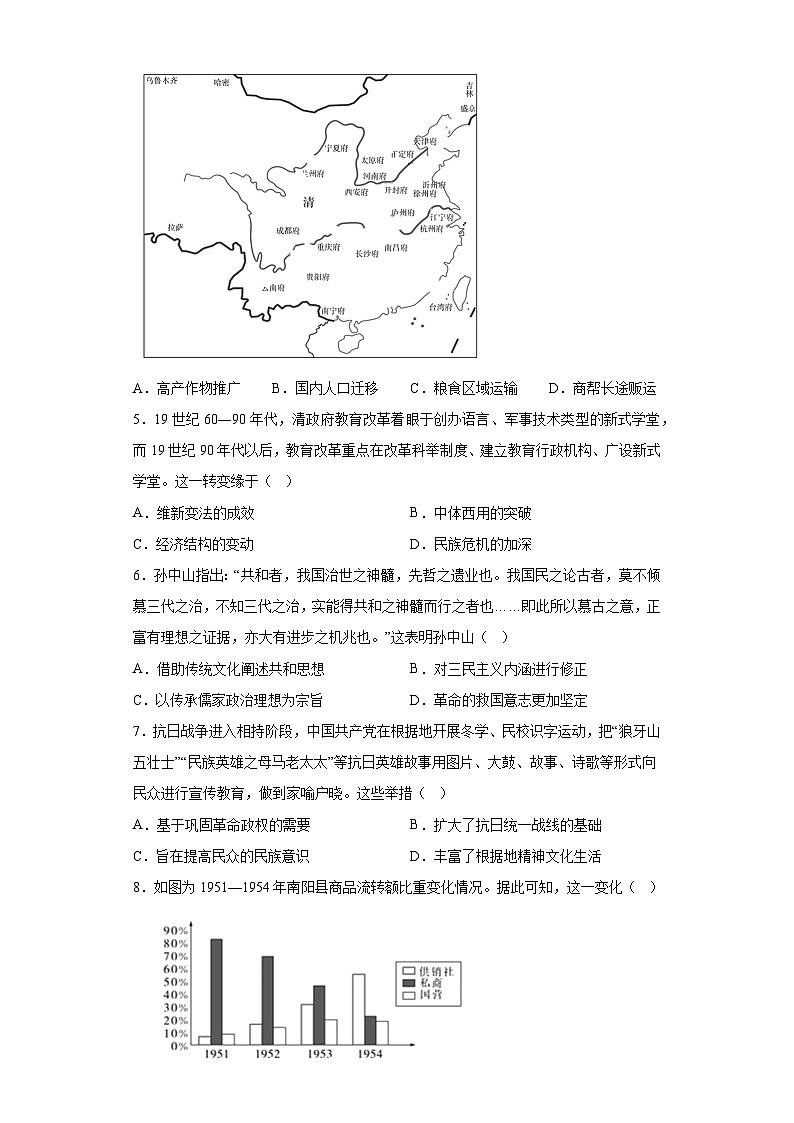 山东省济南市山东省实验中学2023届高三二模历史试题（含解析）第2页