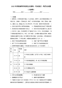 2023年普通高等学校招生全国统一考试最后一卷历史试题（天津卷）（含解析）