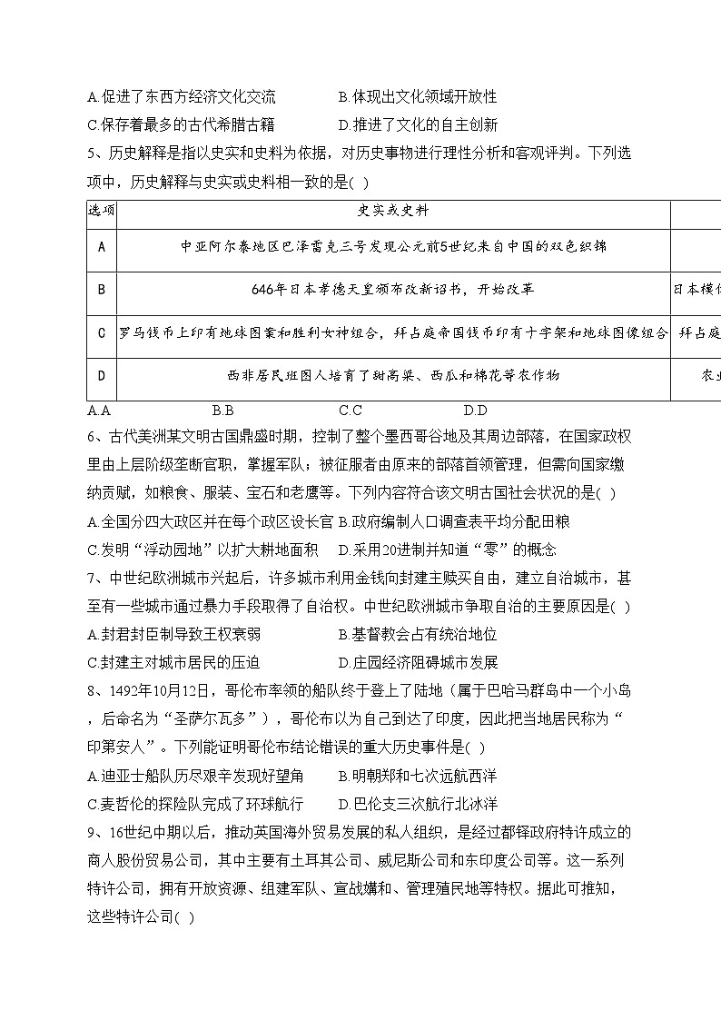 安徽省皖中名校2022-2023学年高一下学期期中联考历史试卷（含答案）第2页