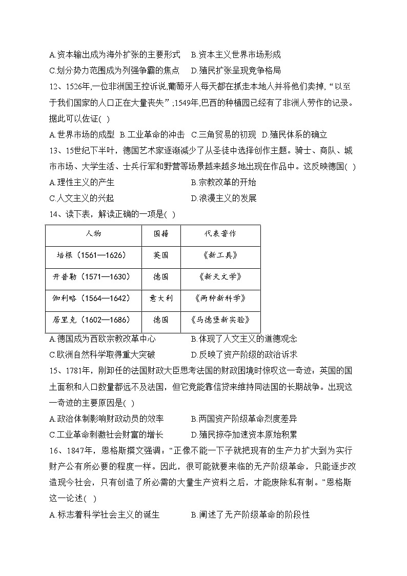 江苏省扬州市2022-2023学年高一下学期5月月考历史试卷（含答案）03
