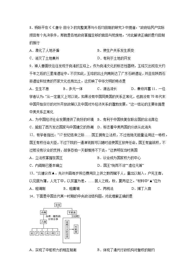 甘肃省武威第六中学2022-2023学年高二下学期期末综合复习历史（选择性必修）练习题 (1)02