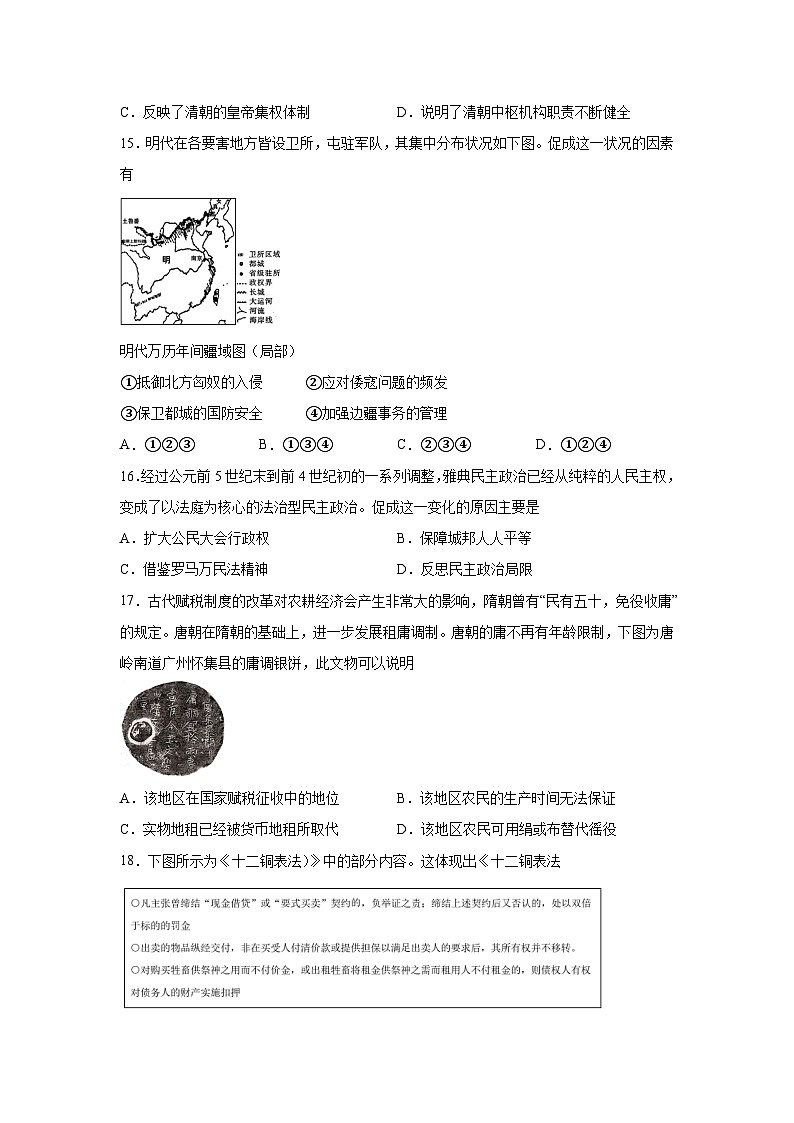 甘肃省武威第六中学2022-2023学年高二下学期期末综合复习历史（选择性必修）练习题 (1)03