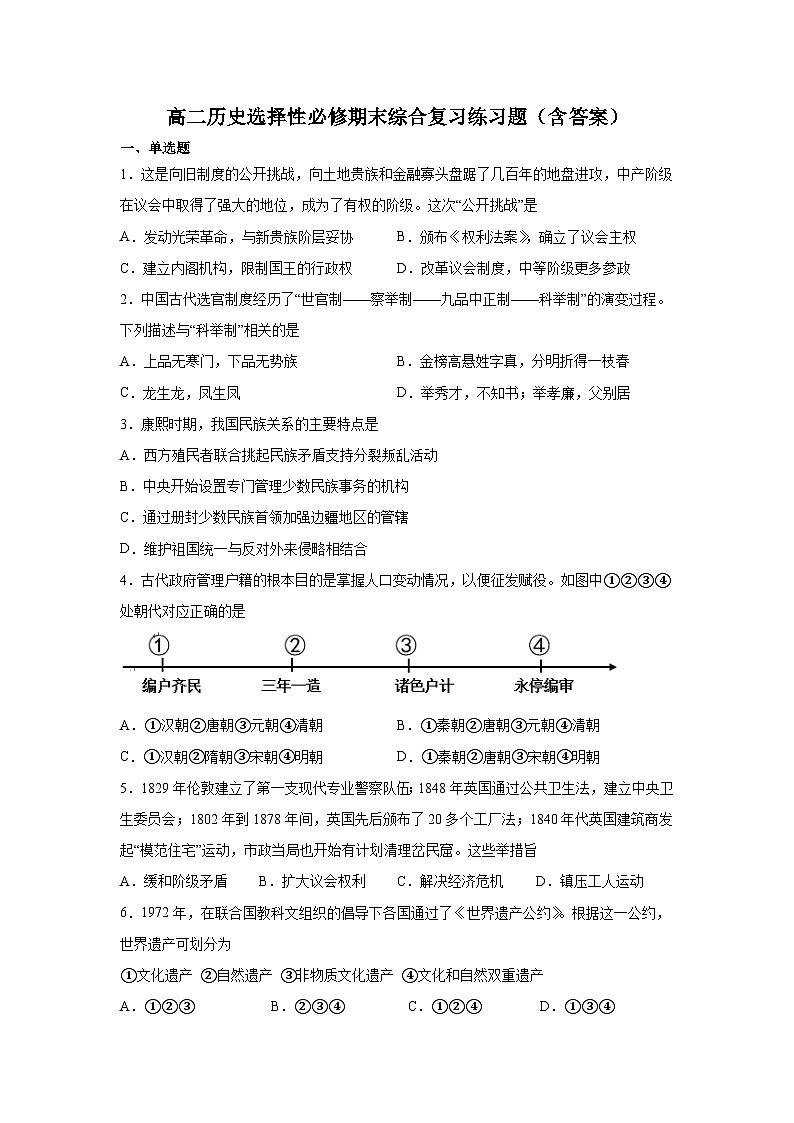甘肃省武威第六中学2022-2023学年高二下学期期末综合复习历史（选择性必修）练习题01