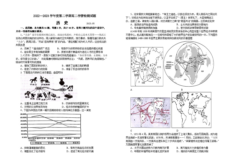 江苏省淮安市淮阴区、盐城市联考2022-2023学年高二下学期5月学情检测历史试题01