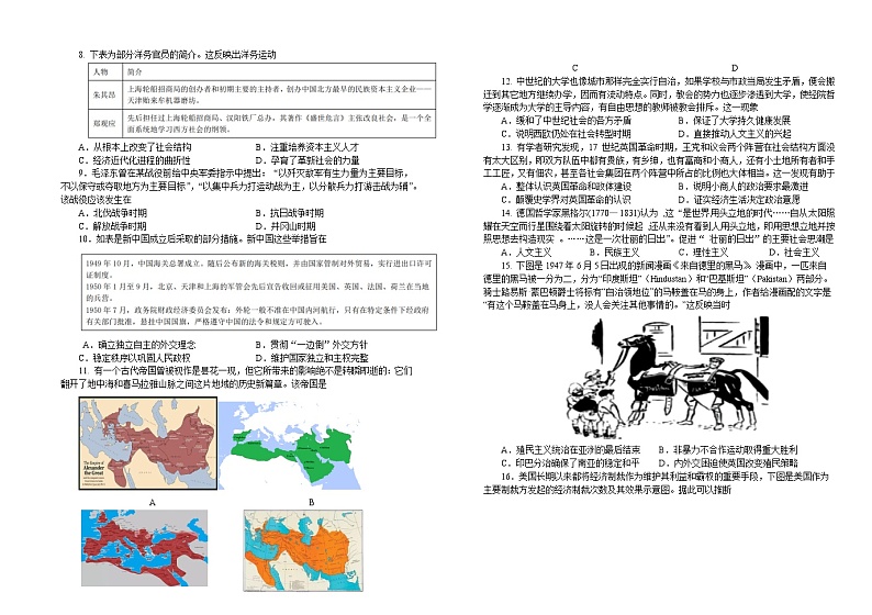 江苏省淮安市淮阴区、盐城市联考2022-2023学年高二下学期5月学情检测历史试题02