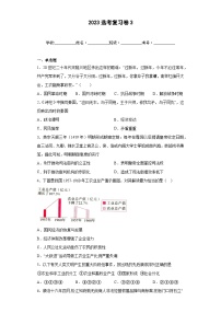 2023年浙江省学业水平考试历史复习卷3