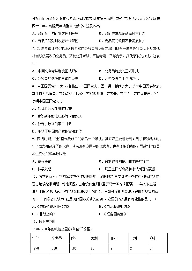 2023年浙江省学业水平考试历史复习卷3第2页