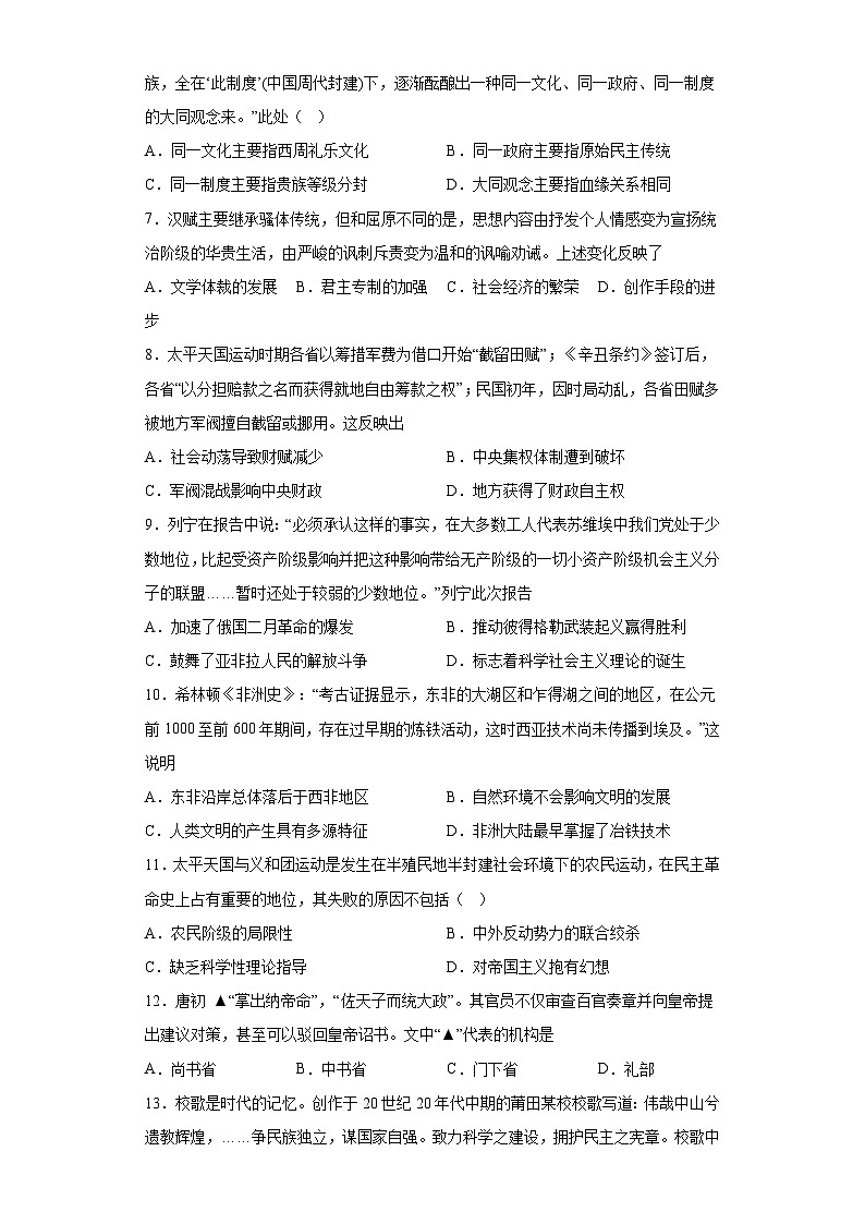 2023年浙江省学业水平考试历史复习卷1第2页
