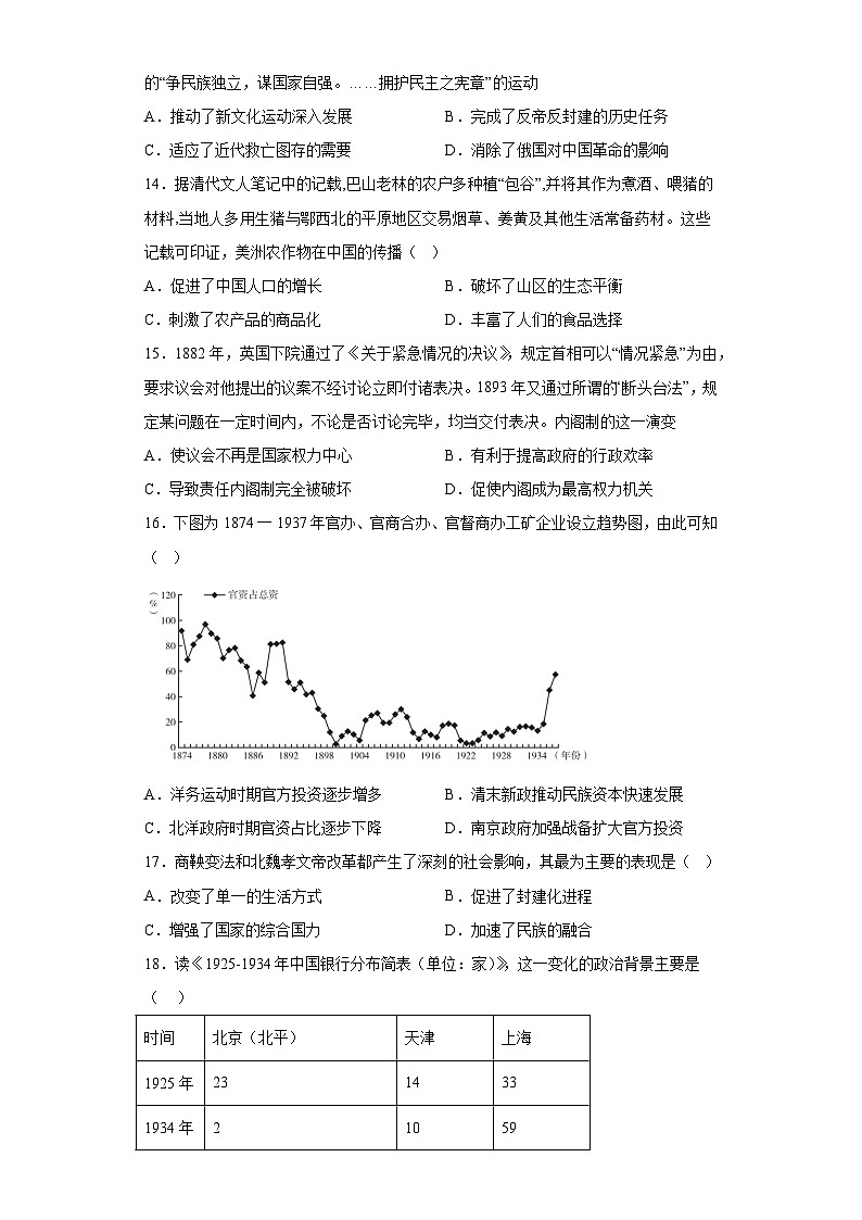 2023年浙江省学业水平考试历史复习卷1第3页