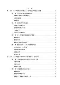 2022-2023学年高中历史统编版（2019）必修中外历史纲要上册知识点清单