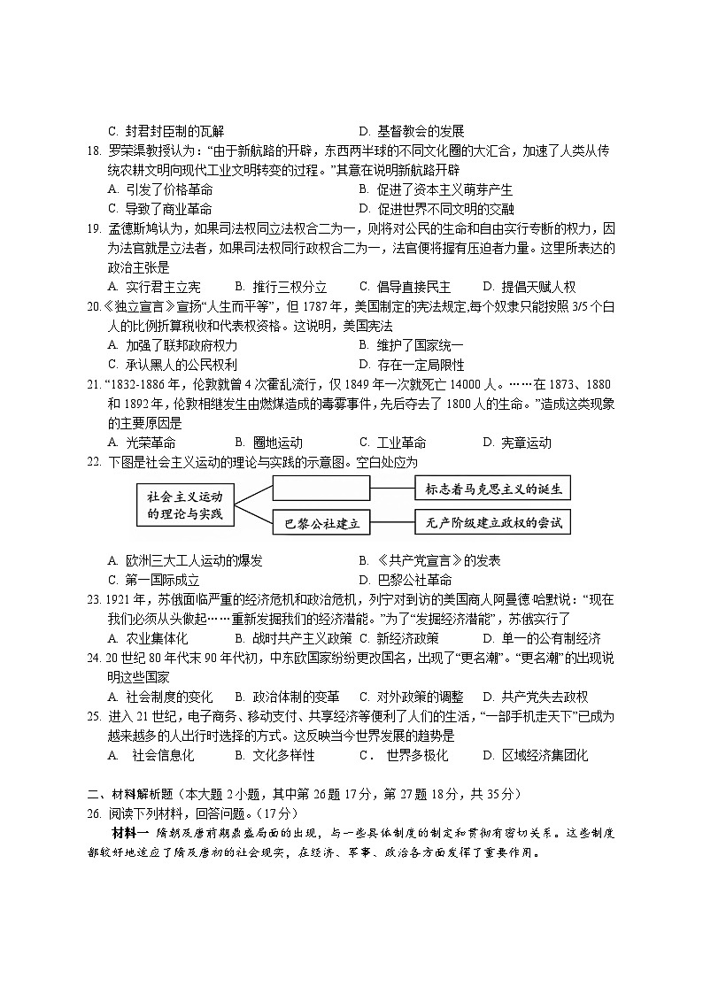 2023年湖南省邵阳市隆回县高中学业水平合格性考试模拟历史试题03