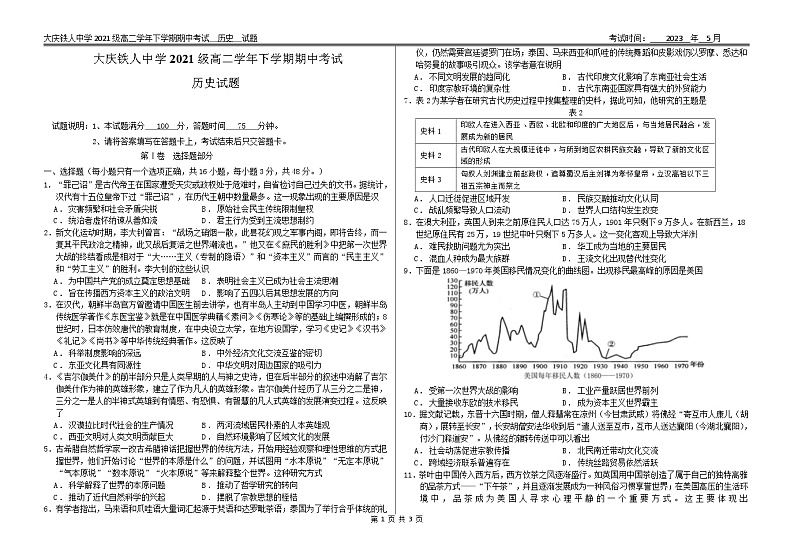 黑龙江省大庆铁人中学2022-2023学年高二下学期期中考试历史试卷01