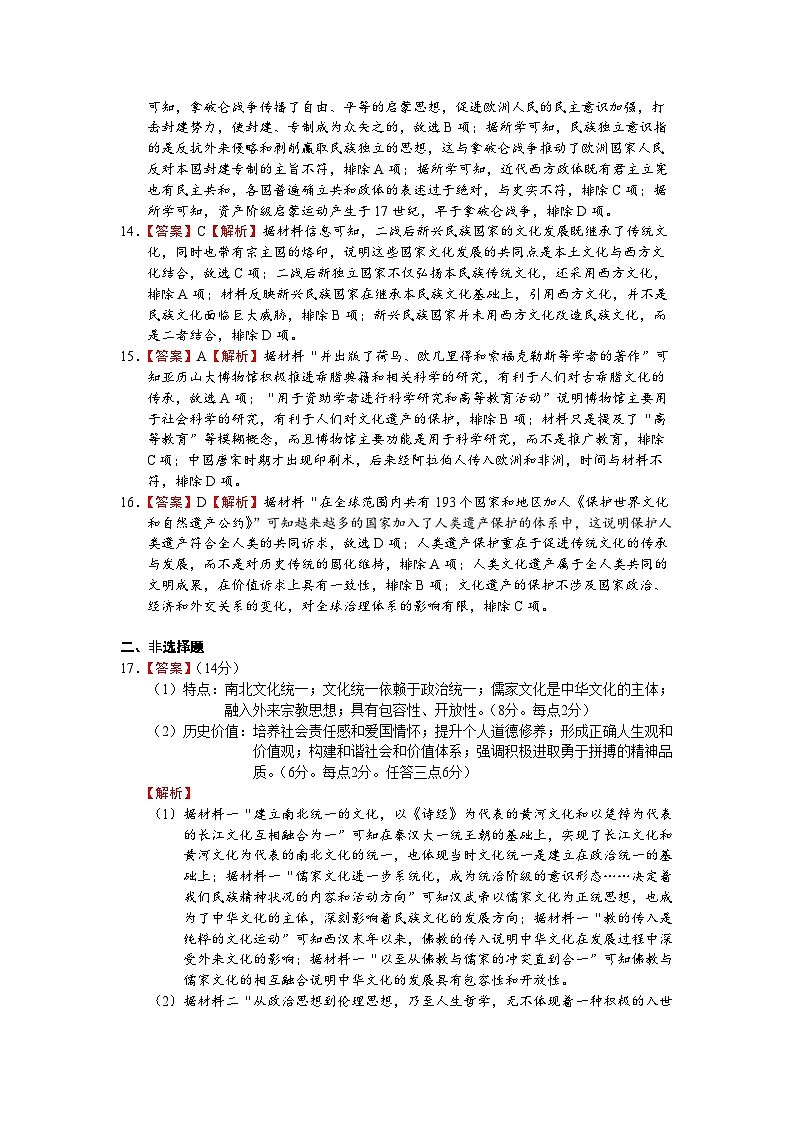 黑龙江省大庆铁人中学2022-2023学年高二下学期期中考试历史试卷03
