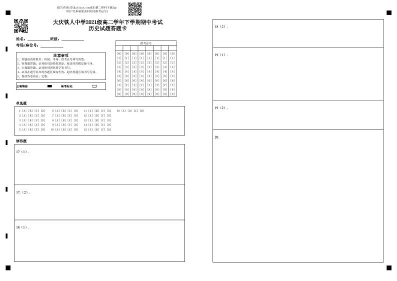 黑龙江省大庆铁人中学2022-2023学年高二下学期期中考试历史试卷01