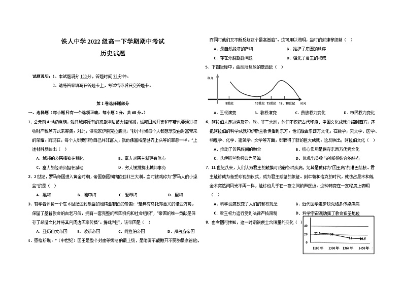 黑龙江省大庆铁人中学2022-2023学年高一下学期期中考试历史试卷01