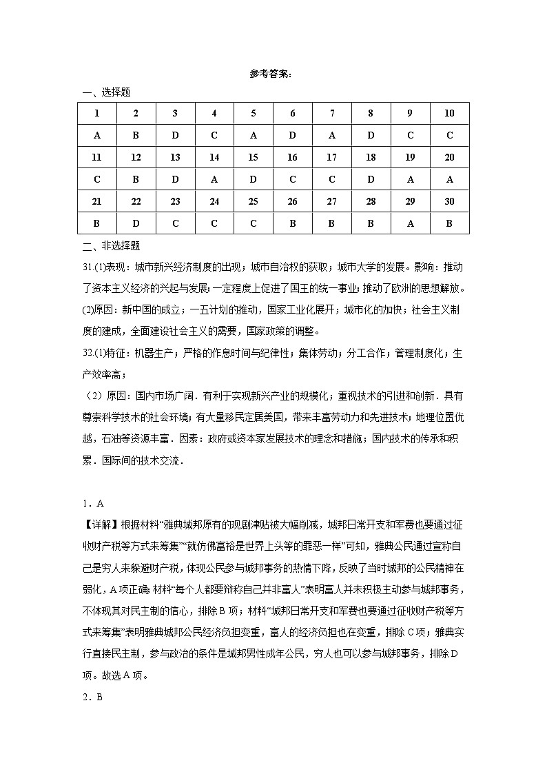 黑龙江省大庆铁人中学2022-2023学年高一下学期期中考试历史试卷01