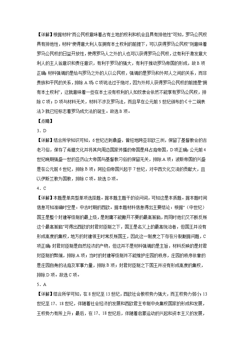 黑龙江省大庆铁人中学2022-2023学年高一下学期期中考试历史试卷02