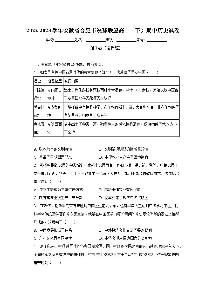2022-2023学年安徽省合肥市皖豫联盟高二（下）期中历史试卷（含解析）01