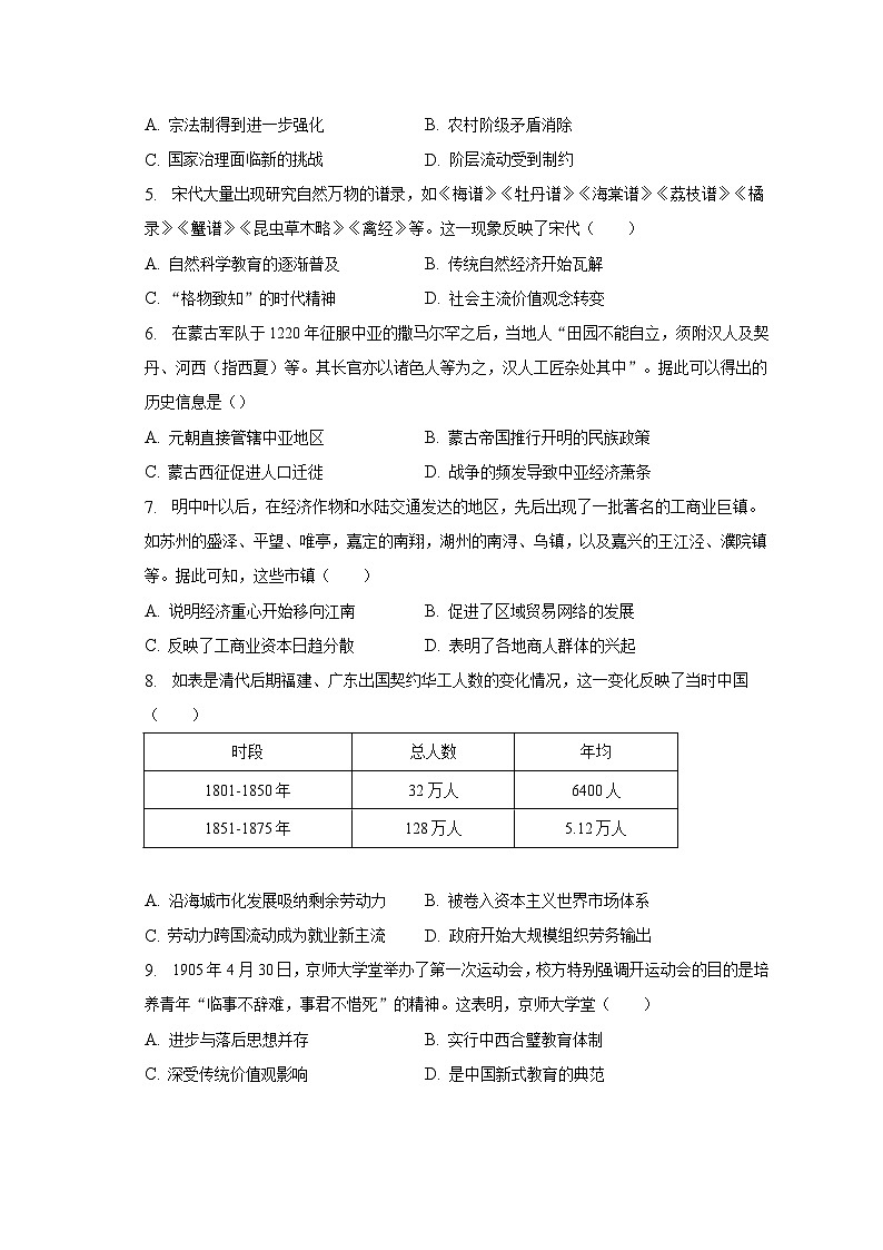 2022-2023学年安徽省合肥市皖豫联盟高二（下）期中历史试卷（含解析）02