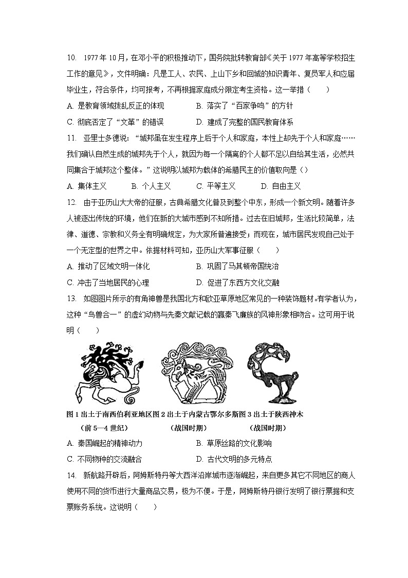2022-2023学年安徽省合肥市皖豫联盟高二（下）期中历史试卷（含解析）03