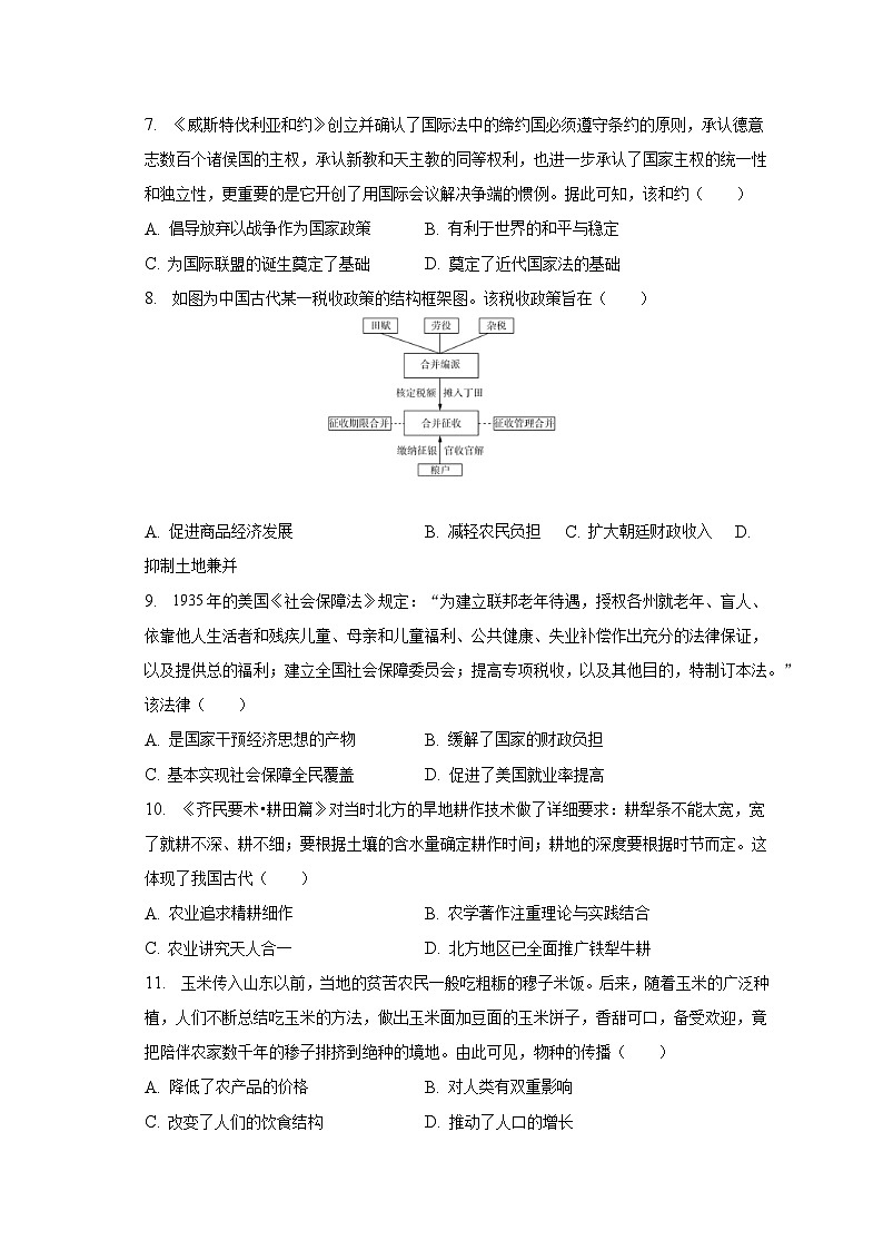 2022-2023学年河南省周口市项城市高二（下）期中历史试卷（含解析）第2页