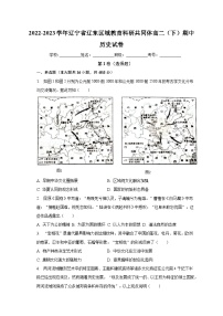 2022-2023学年辽宁省辽东区域教育科研共同体高二（下）期中历史试卷（含解析）