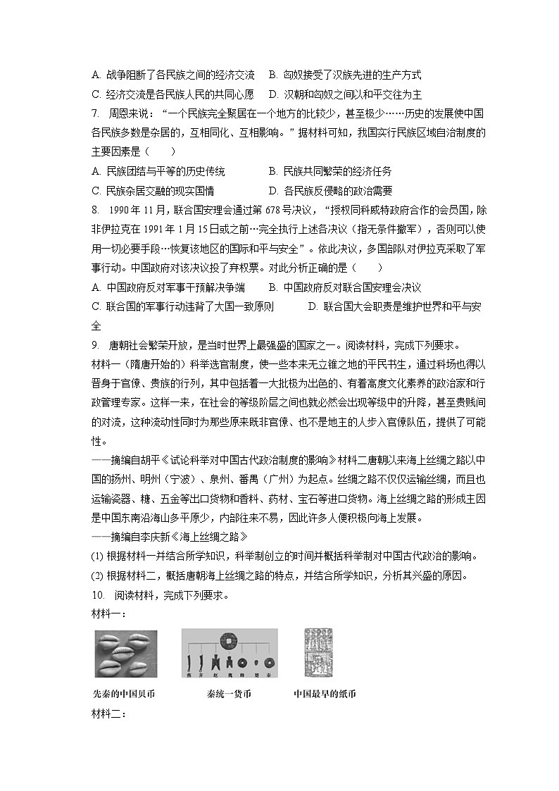 2022-2023学年湖南省常德市澧县多校高二（上）期末历史试卷（线上）（含解析）02