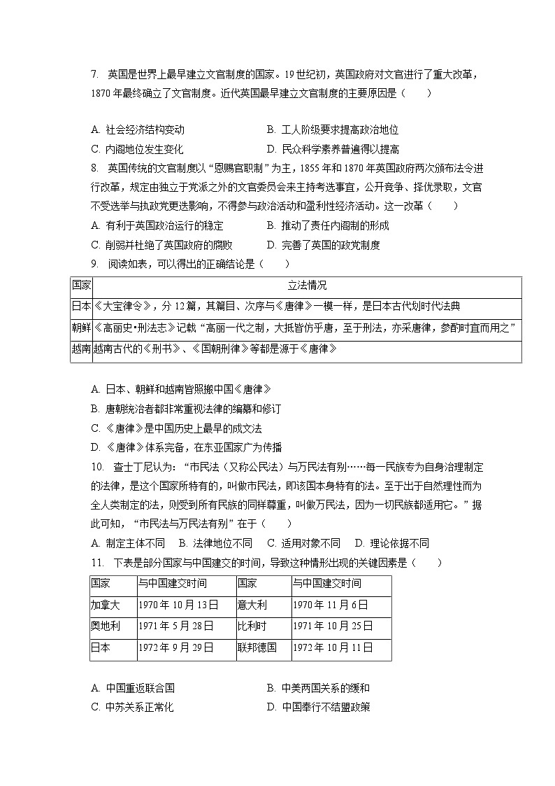 2022-2023学年湖南省怀化市麻阳县高二（上）期末历史试卷（线上）（含解析）02