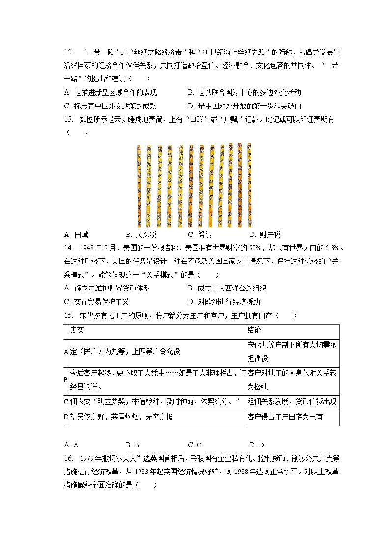 2022-2023学年湖南省怀化市麻阳县高二（上）期末历史试卷（线上）（含解析）03