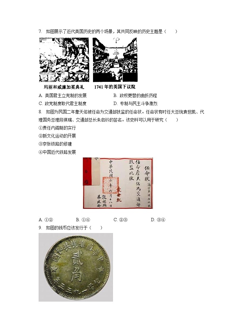 2022-2023学年江西省吉安一中高二（上）期末历史试卷（含解析）02