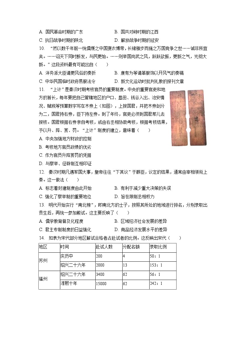 2022-2023学年江西省吉安一中高二（上）期末历史试卷（含解析）03