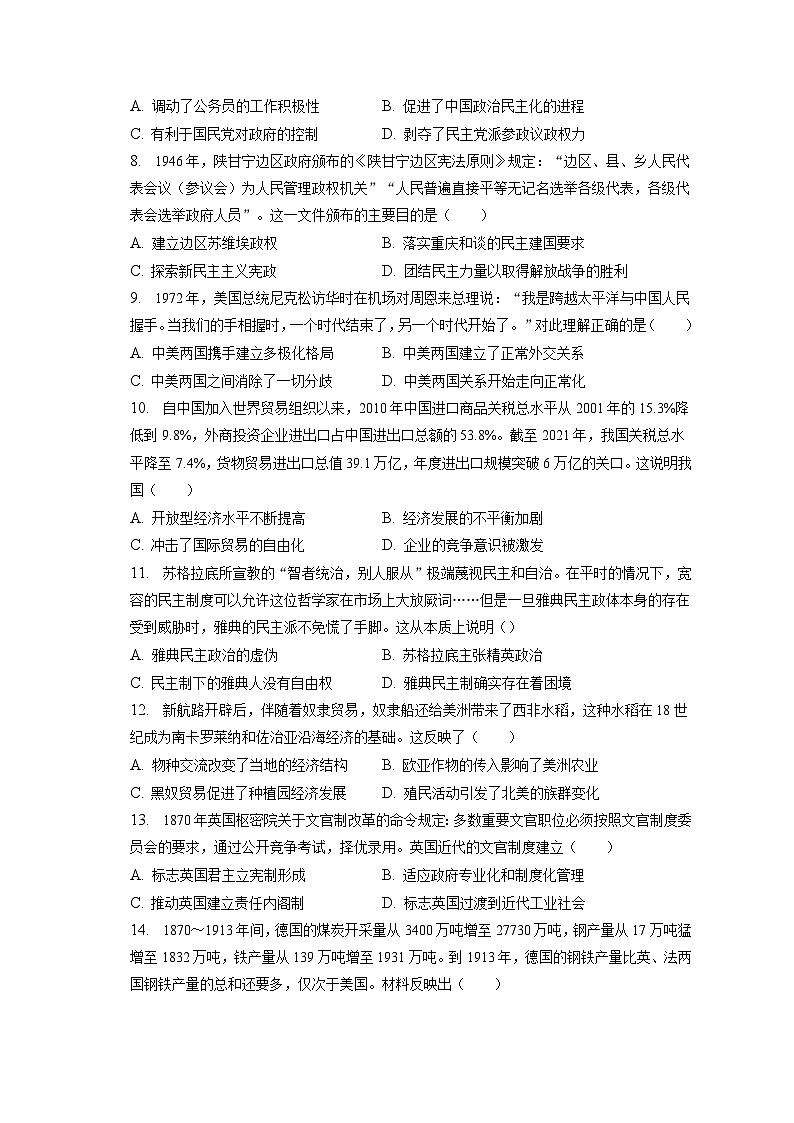 2022-2023学年江西省鹰潭市贵溪实验中学高二（上）期末历史试卷（含解析）02