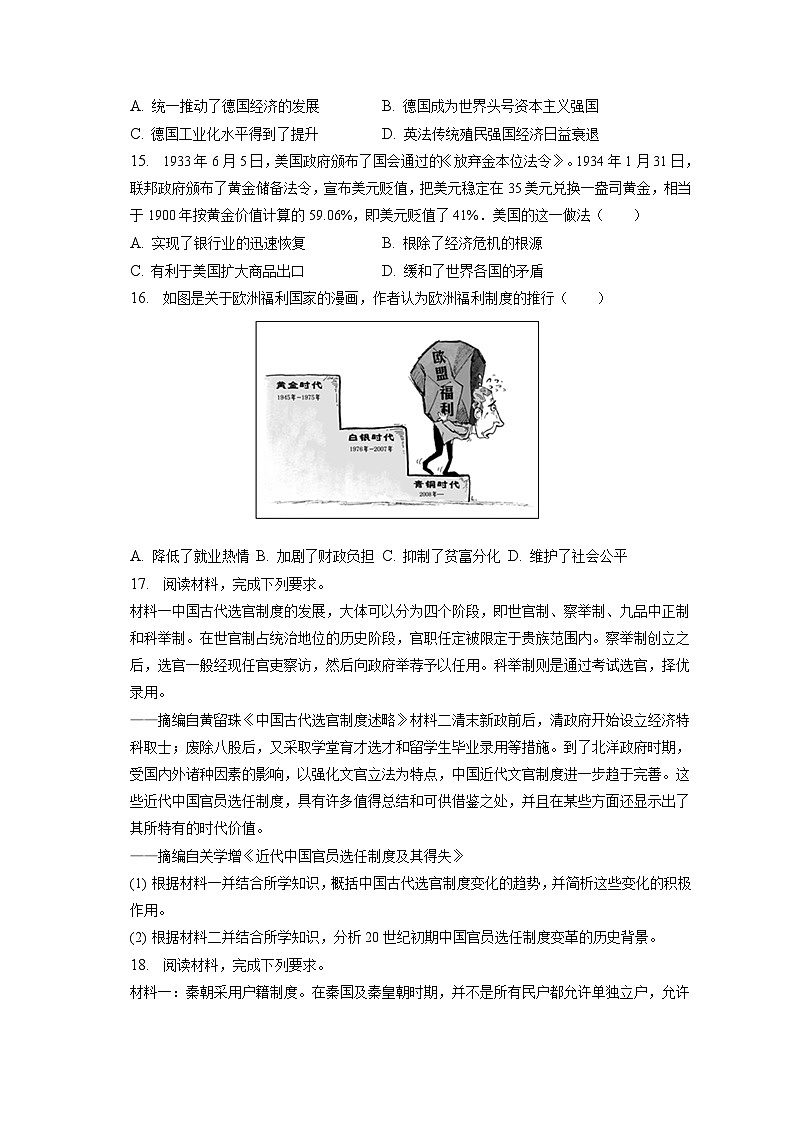 2022-2023学年江西省鹰潭市贵溪实验中学高二（上）期末历史试卷（含解析）03