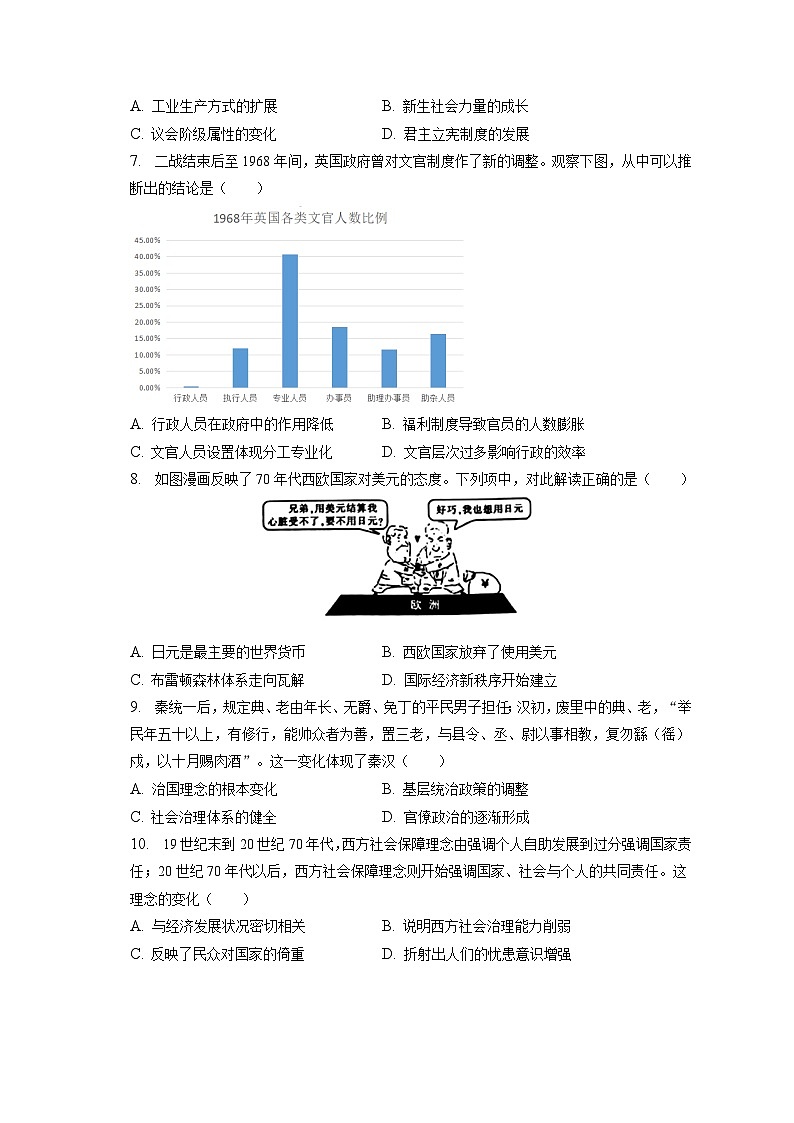 2022-2023学年辽宁省葫芦岛市兴城高级中学高二（上）期末历史试卷（线上）（含解析）02