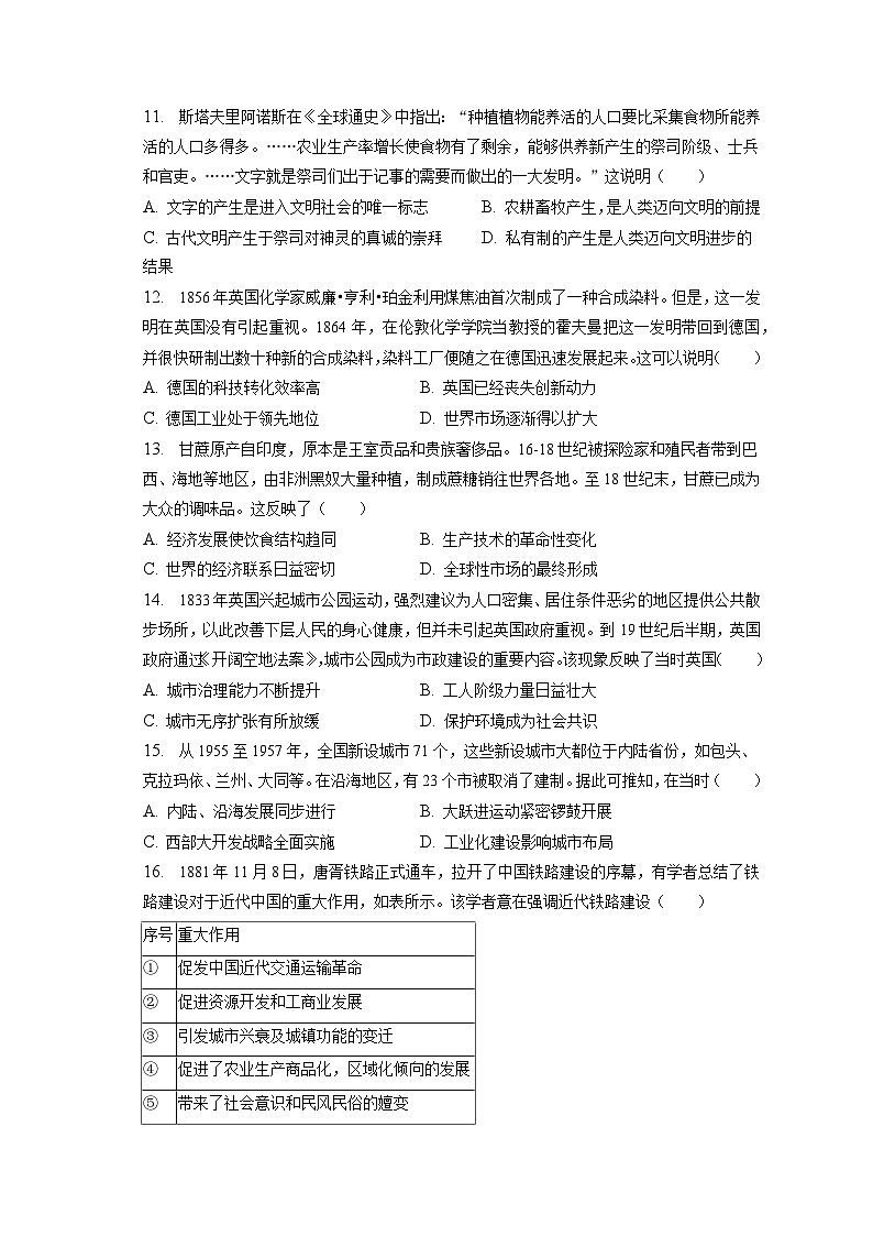 2022-2023学年辽宁省葫芦岛市兴城高级中学高二（上）期末历史试卷（线上）（含解析）03