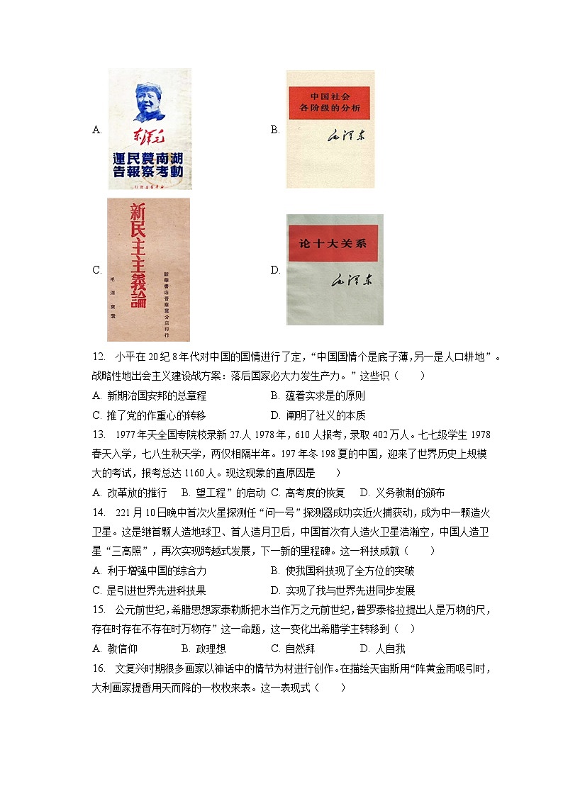 2022-2023学年青海省西宁市大通县高二（上）期末历史试卷（含解析）第3页